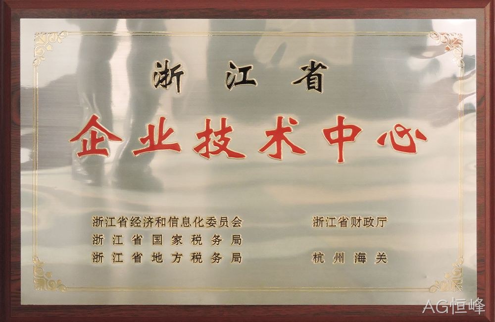 浙江省企业技术中心