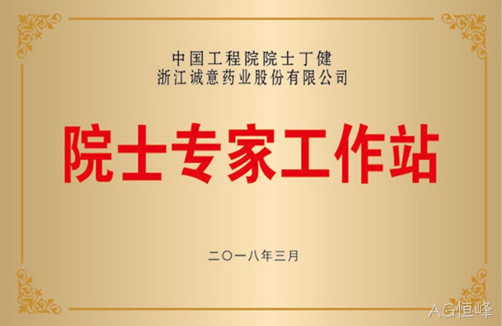温州市级“院士专家工作站”