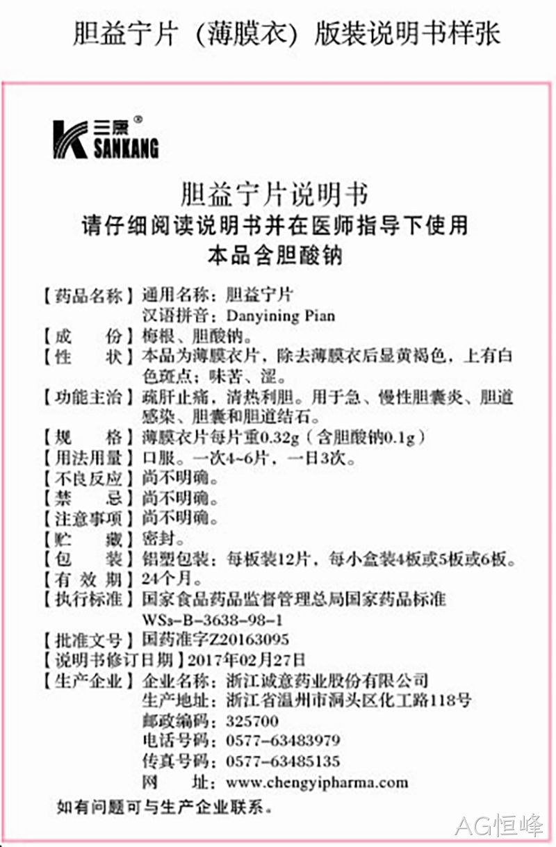 胆益宁片