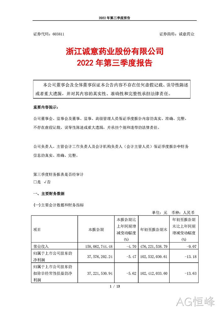 AG恒峰2022年第三季度○报告_页面_01