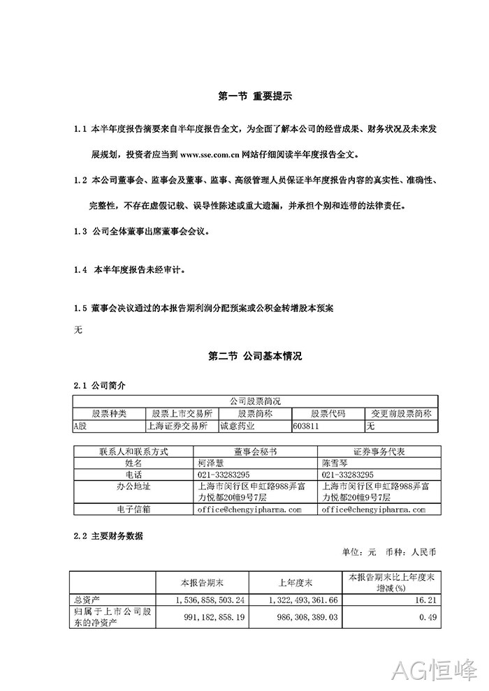AG恒峰2022年半年度报✦告摘要_页面_2