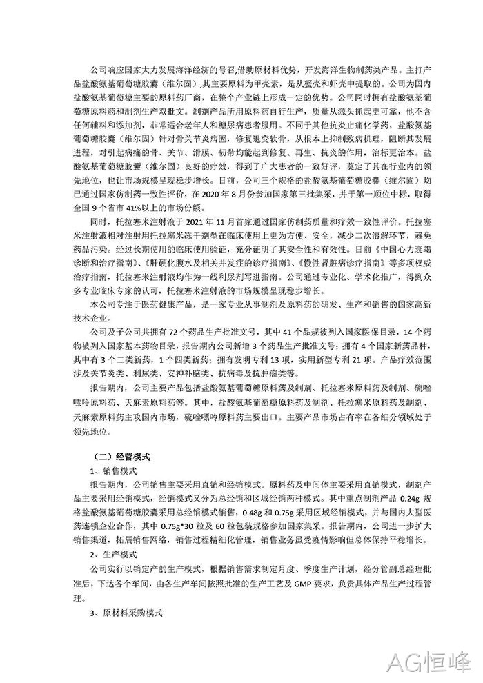 AG恒峰2021年年度报告◢摘要_页面_3