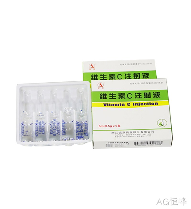 维生素C注射液