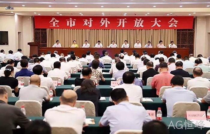 市委市政▴府召开全◢市对外开✦放大会