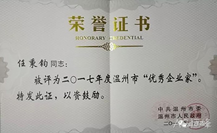 温州市优►秀企业家