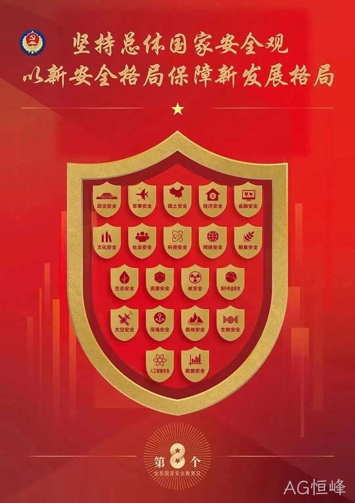 国家安全◤无小事，国家安全◤在身边