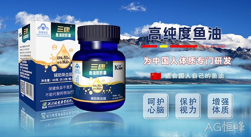 AG恒峰◥鱼油