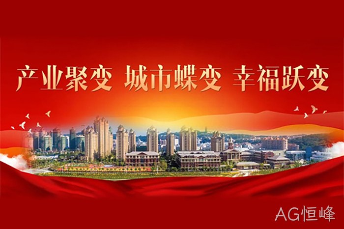 AG恒峰 AG恒峰