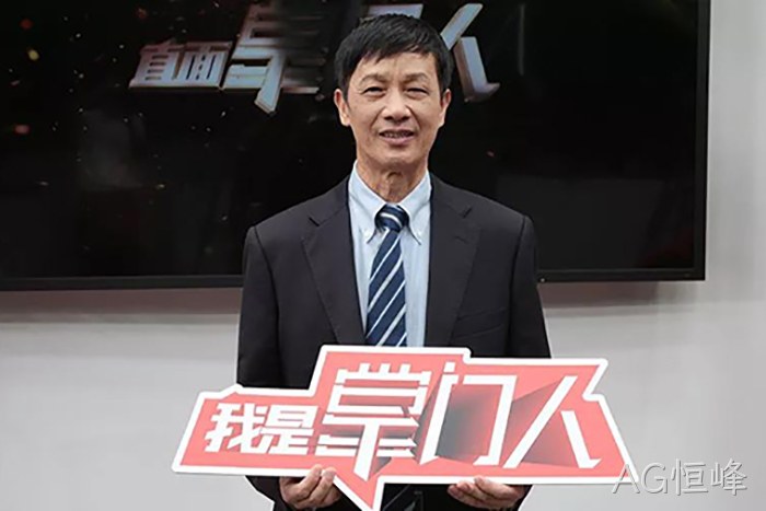 AG恒峰·颜贻意的38载掌舵传✫奇 AG恒峰▵颜贻意的38载掌舵传◦奇