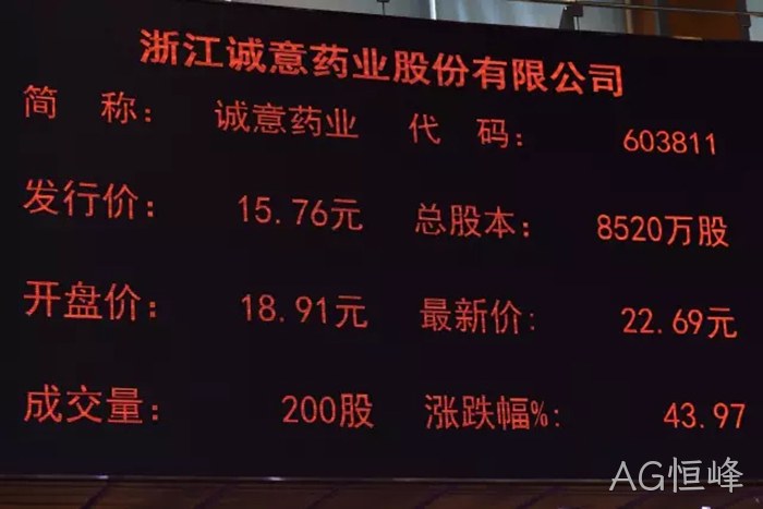 AG恒峰♧成功上市 AG恒峰∷成功上市